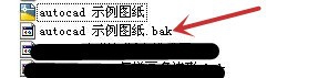 <b>autocad保存时怎样不生成BAK文件</b>