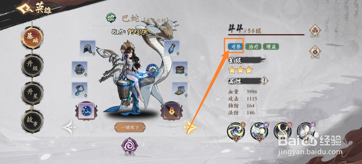 花语卷如何查看英雄中巴蛇的司祭