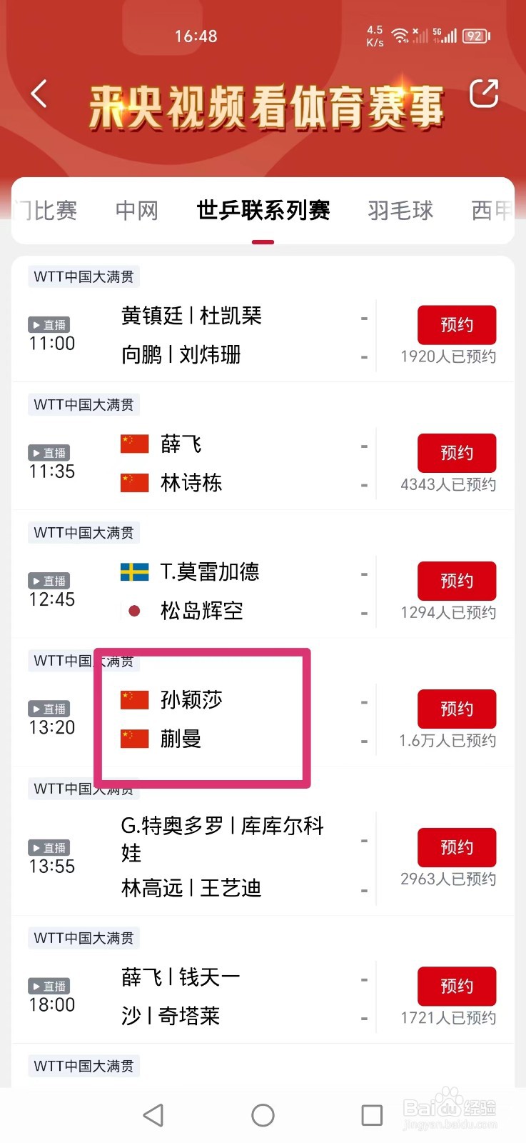 央视频APP怎么看WTT孙颖莎蒯曼比赛直播