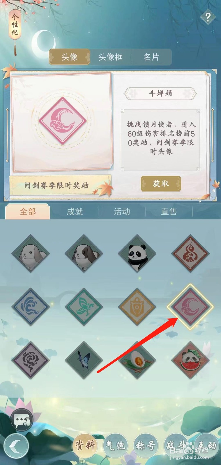 江湖悠悠怎样获取斗婵娟