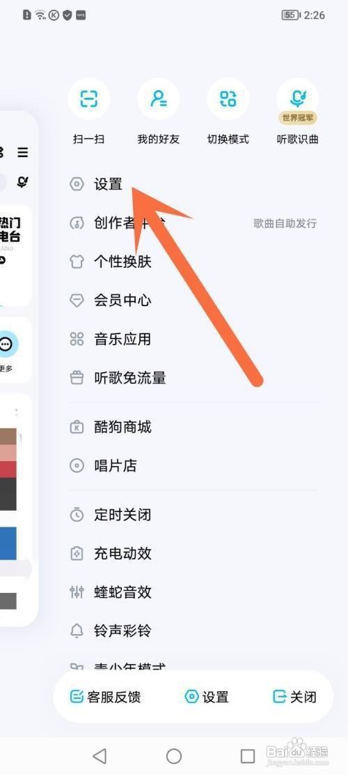 酷狗音乐直播推荐关闭怎么做