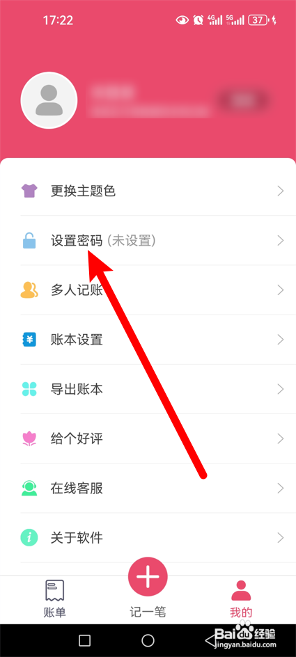 轻便记账本怎么设置手势密码