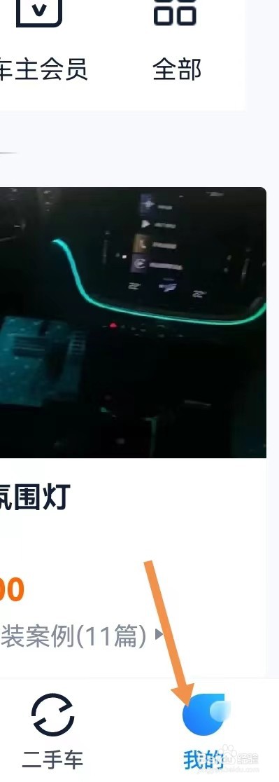 汽车之家怎样设置播放设置
