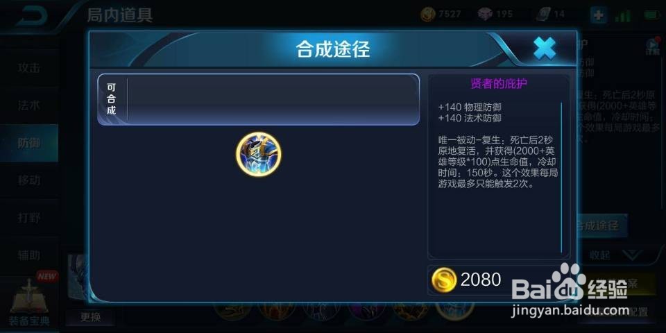 s12王者荣耀白起出装