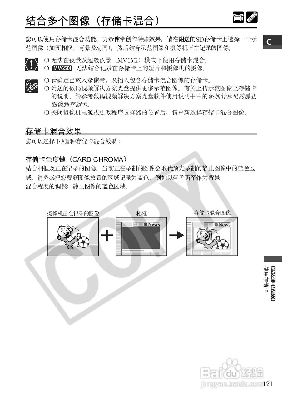佳能MV650i数码摄像机使用说明书:[13]
