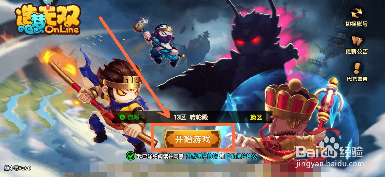 造梦无双如何关闭陌生人组队邀请