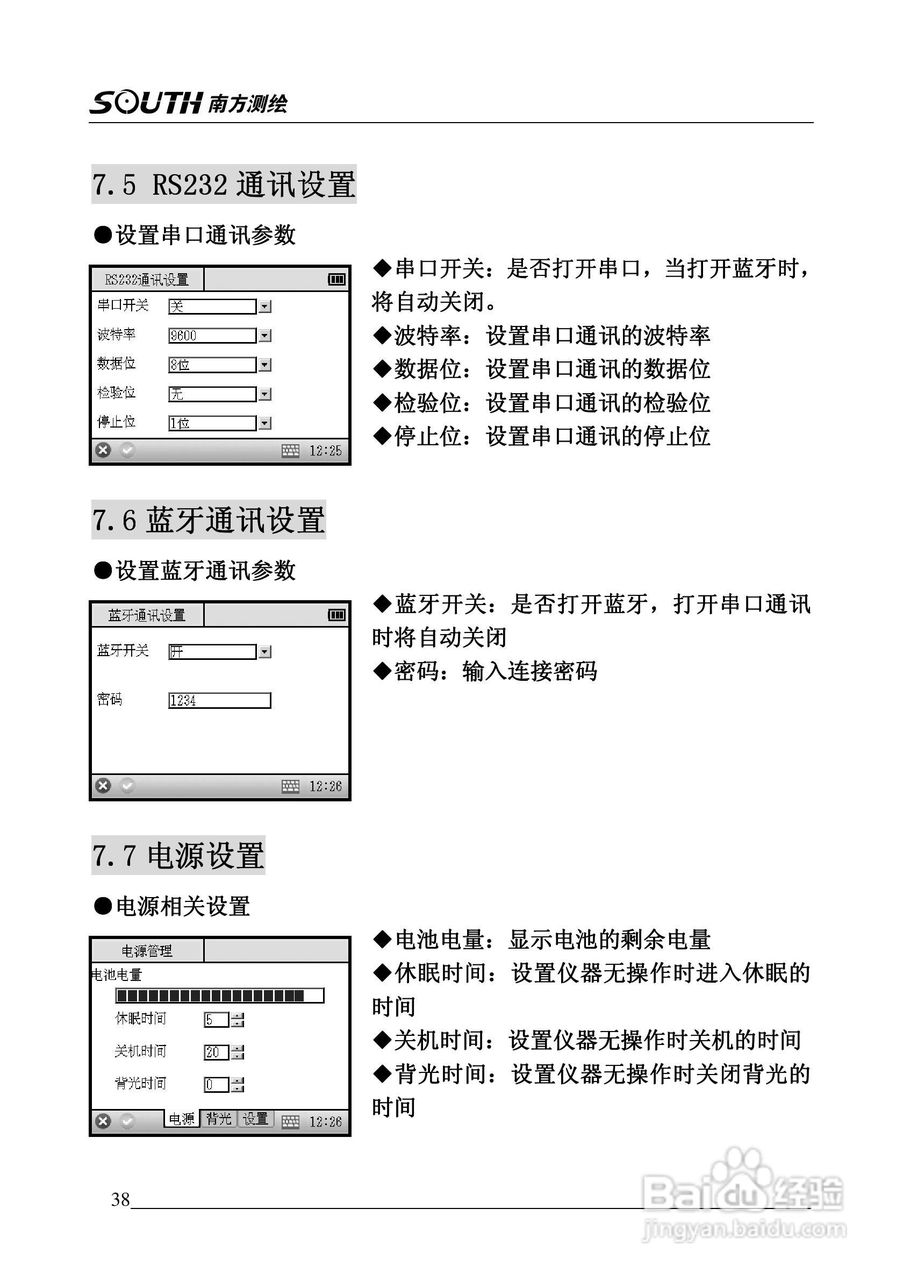 南方全站仪NTS-342使用说明书:[4]
