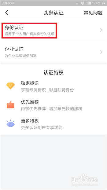 今日头条怎么绑定手机号