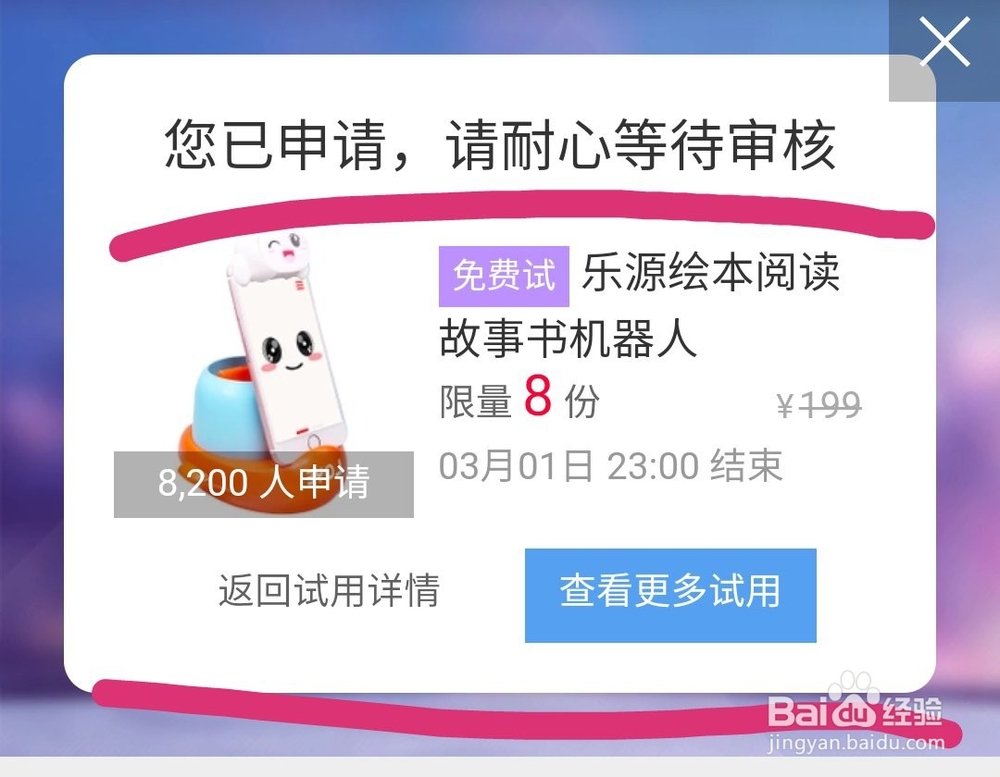 如何申请天猫U先试用