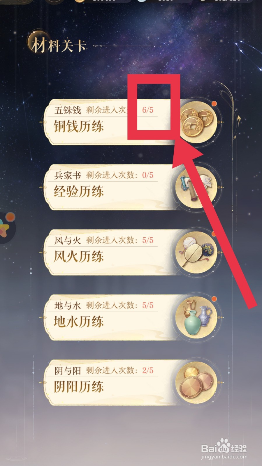 如鸢app怎样增加铜钱历练次数