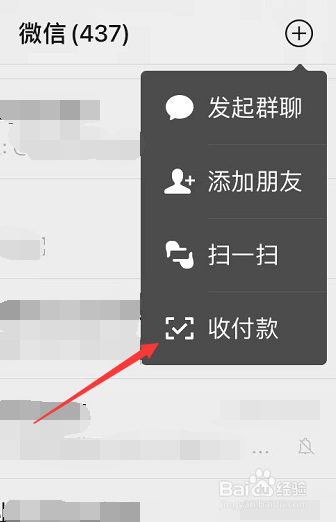手机微信怎么发起群收款