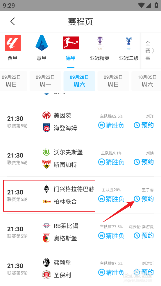 如何观看2024德甲门兴格拉德巴赫VS柏林联合