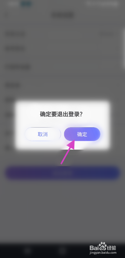 独角soul账号如何退出