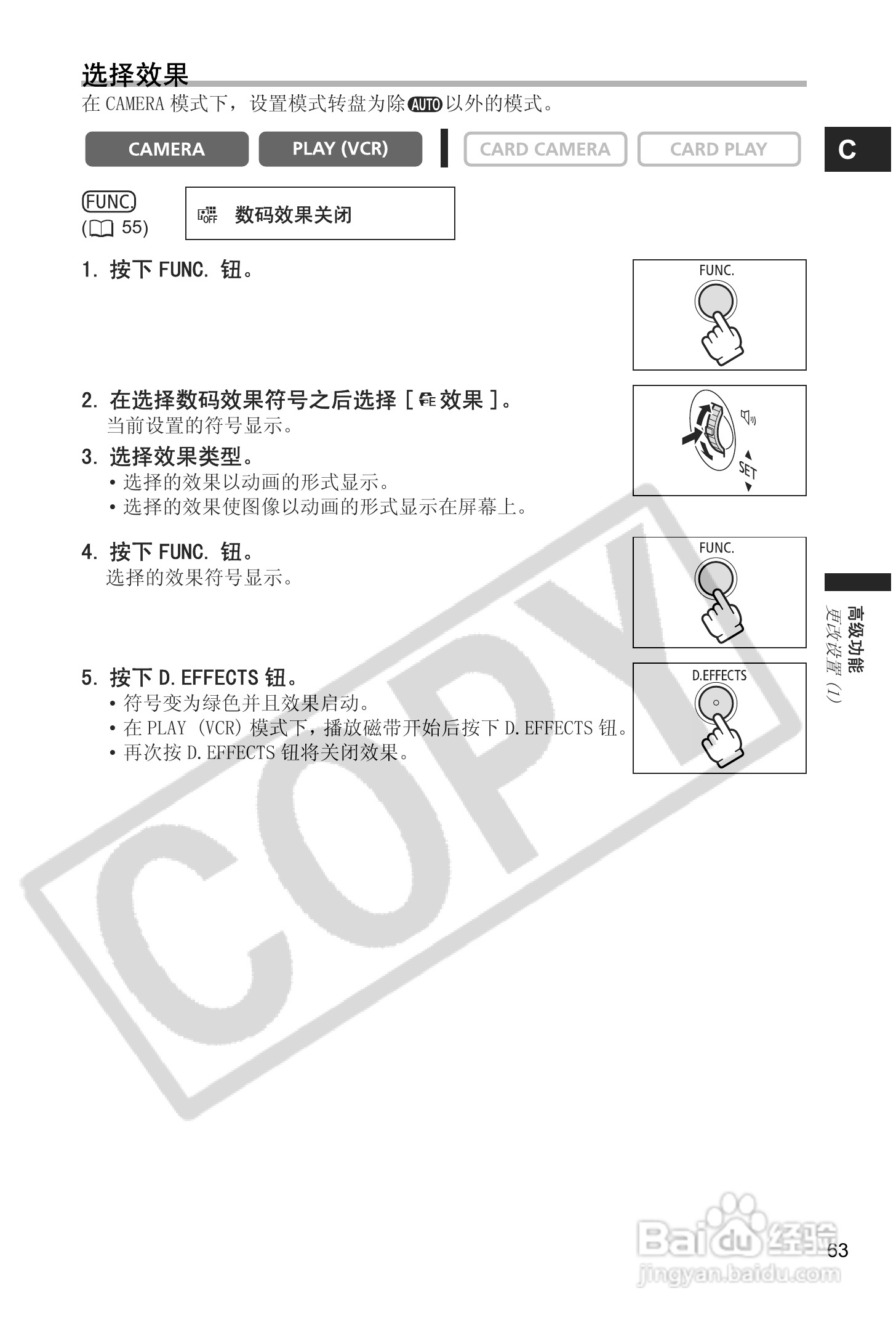 佳能MVX40i数码摄像机使用说明书:[7]