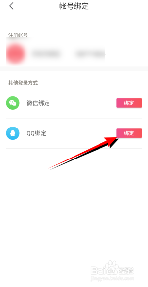 云听怎么绑定QQ