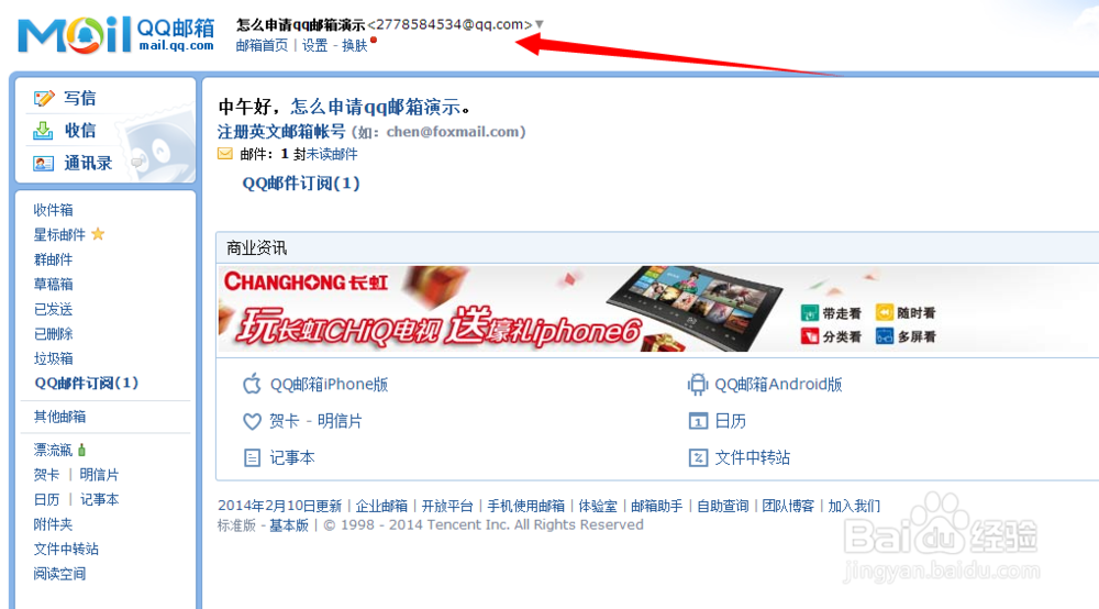 怎么申请163、qq电子邮箱