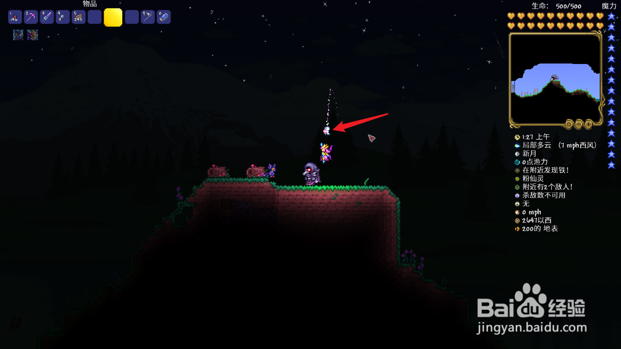 泰拉瑞亚粉精灵怎么抓