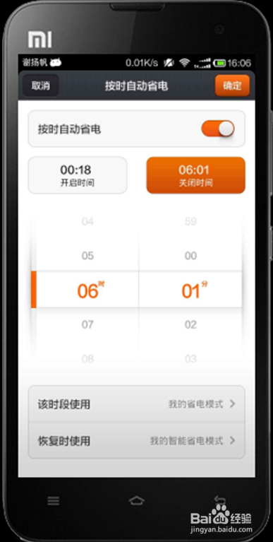 miui操作技巧[4]：设置定时自动切换省电模式。