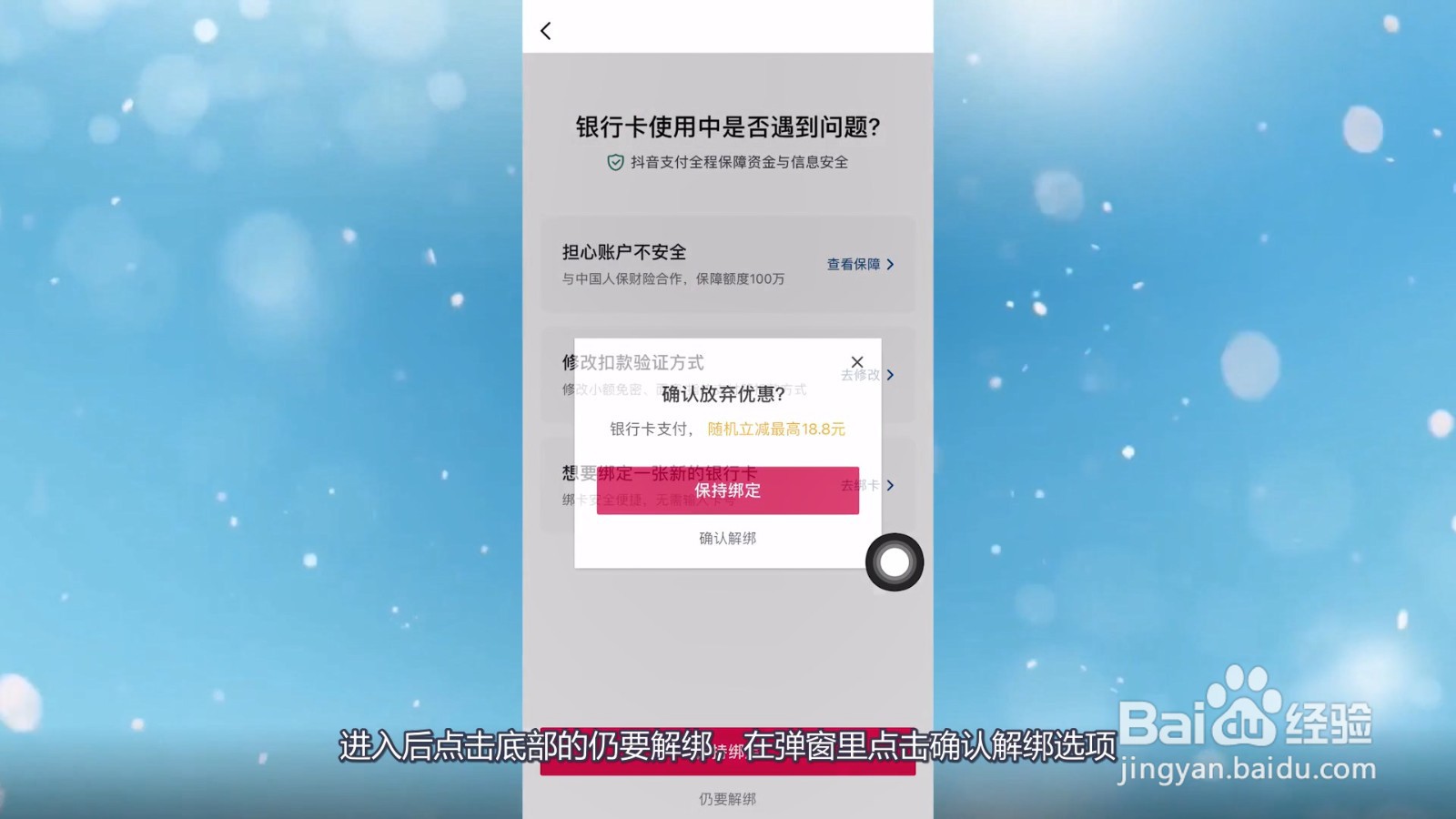 抖音绑定银行卡怎么解绑