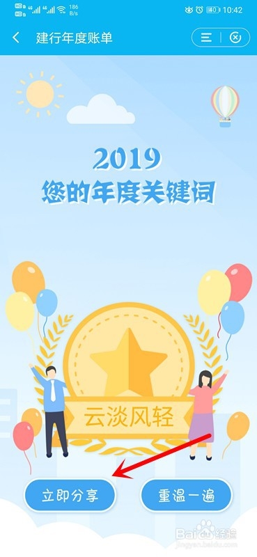 建设银行2019年年度账单如何查看