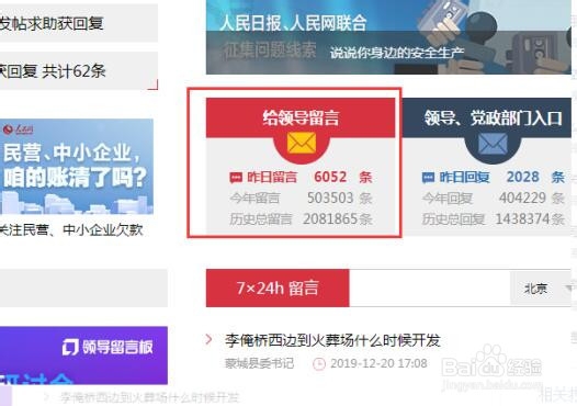 怎样才可以公开留言在人民网上留言？