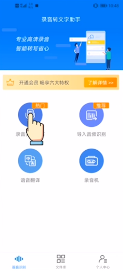 手机录音怎样转换为文字