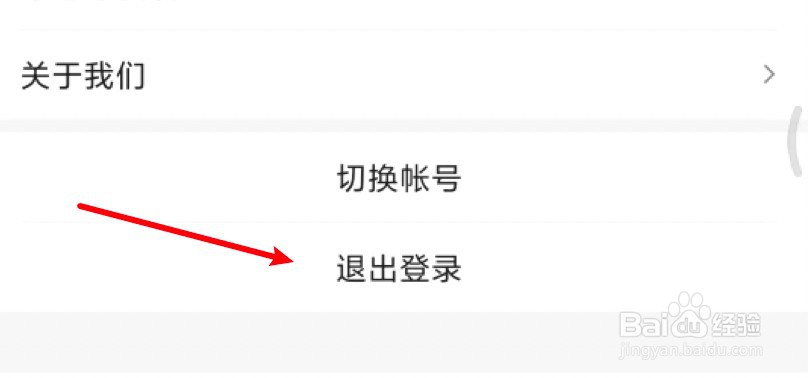 手机百度app怎么退出当前帐号