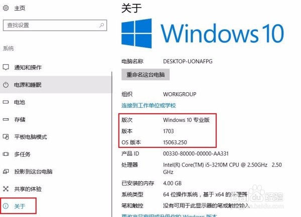 win10系统从哪些地方看版本