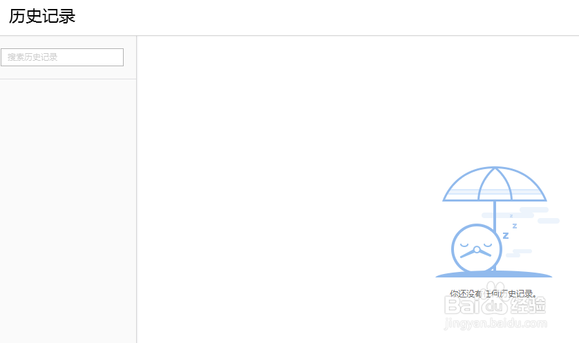 如何查看搜狗浏览器历史记录和删除历史记录？