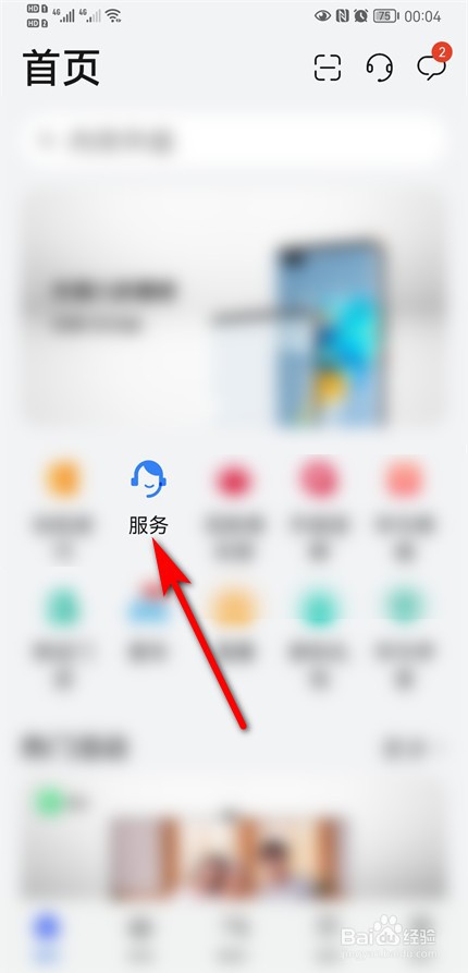 华为换外屏