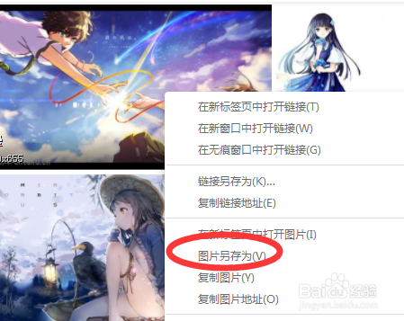 怎么从网上下载图片