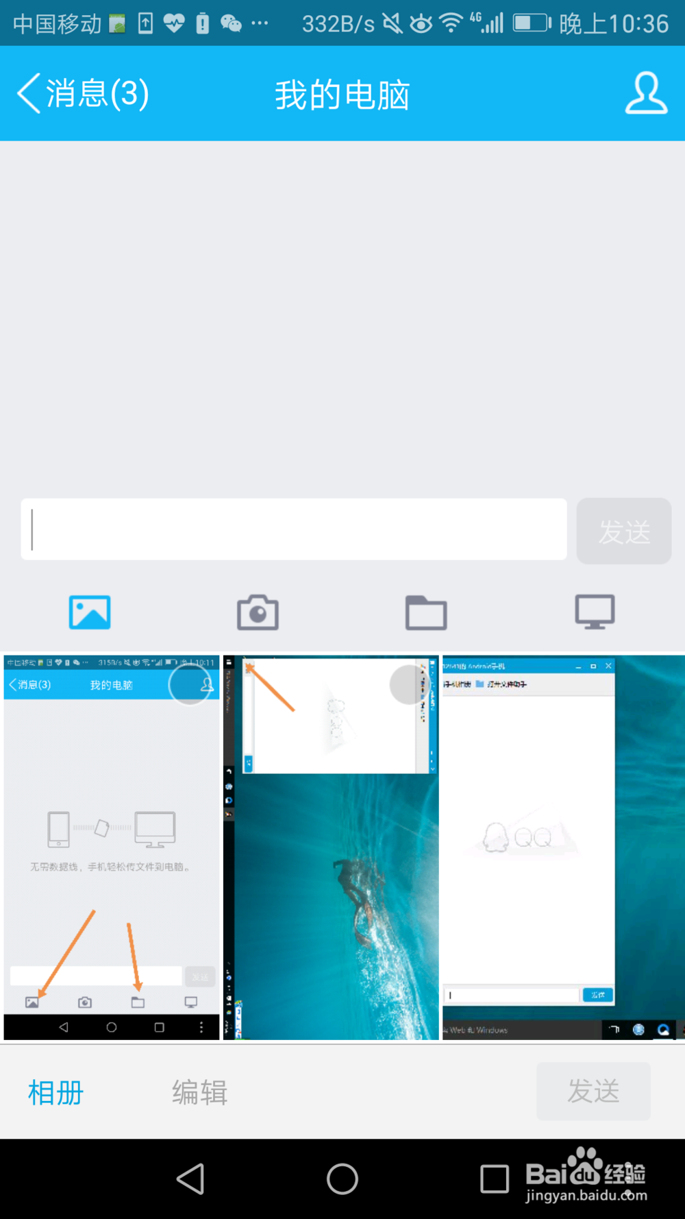 怎样把手机里的照片、视频、文件等传到电脑里