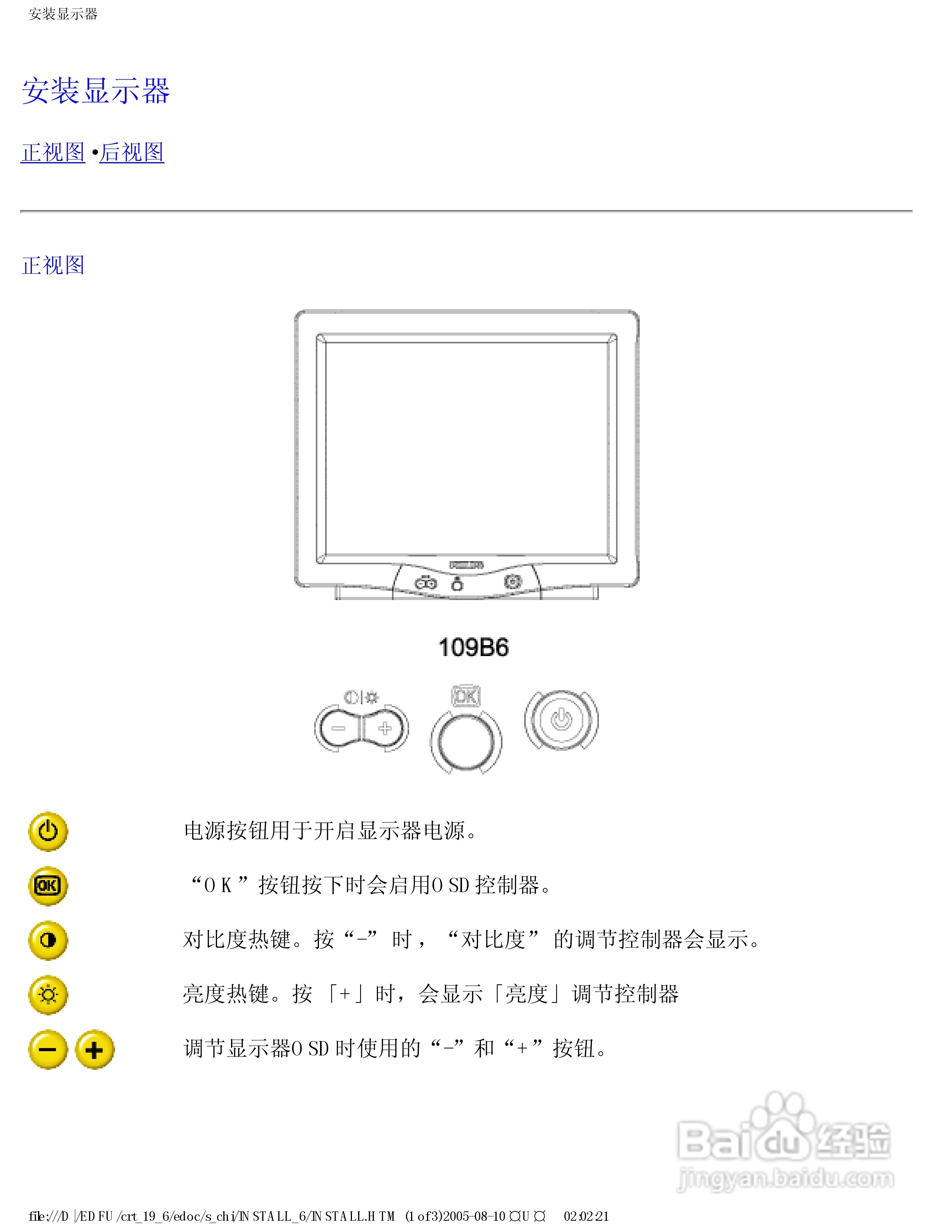 飞利浦109B63/93显示器使用说明书:[2]