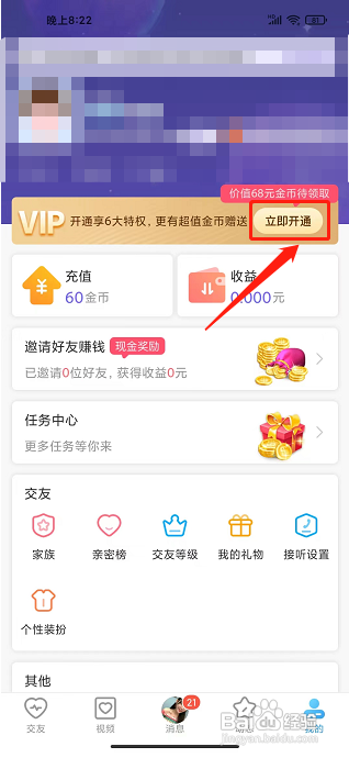 么爱APP如何开通VIP会员