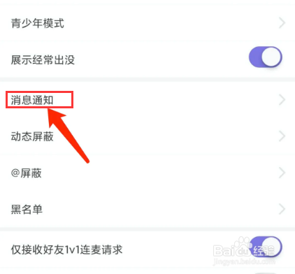 微光app怎样关闭新消息声音提醒功能