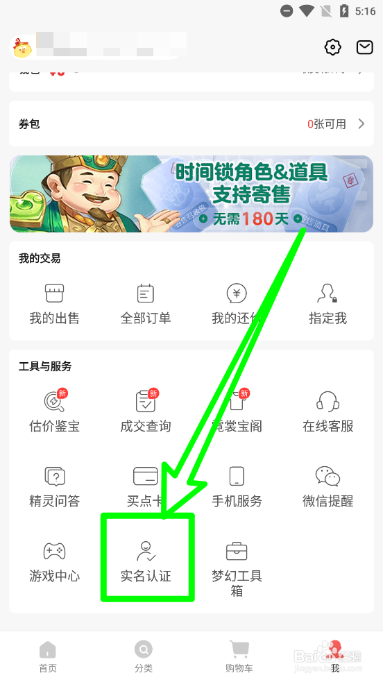 梦幻藏宝阁如何注销账号