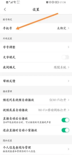 腾讯新闻app怎样更换绑定的手机号
