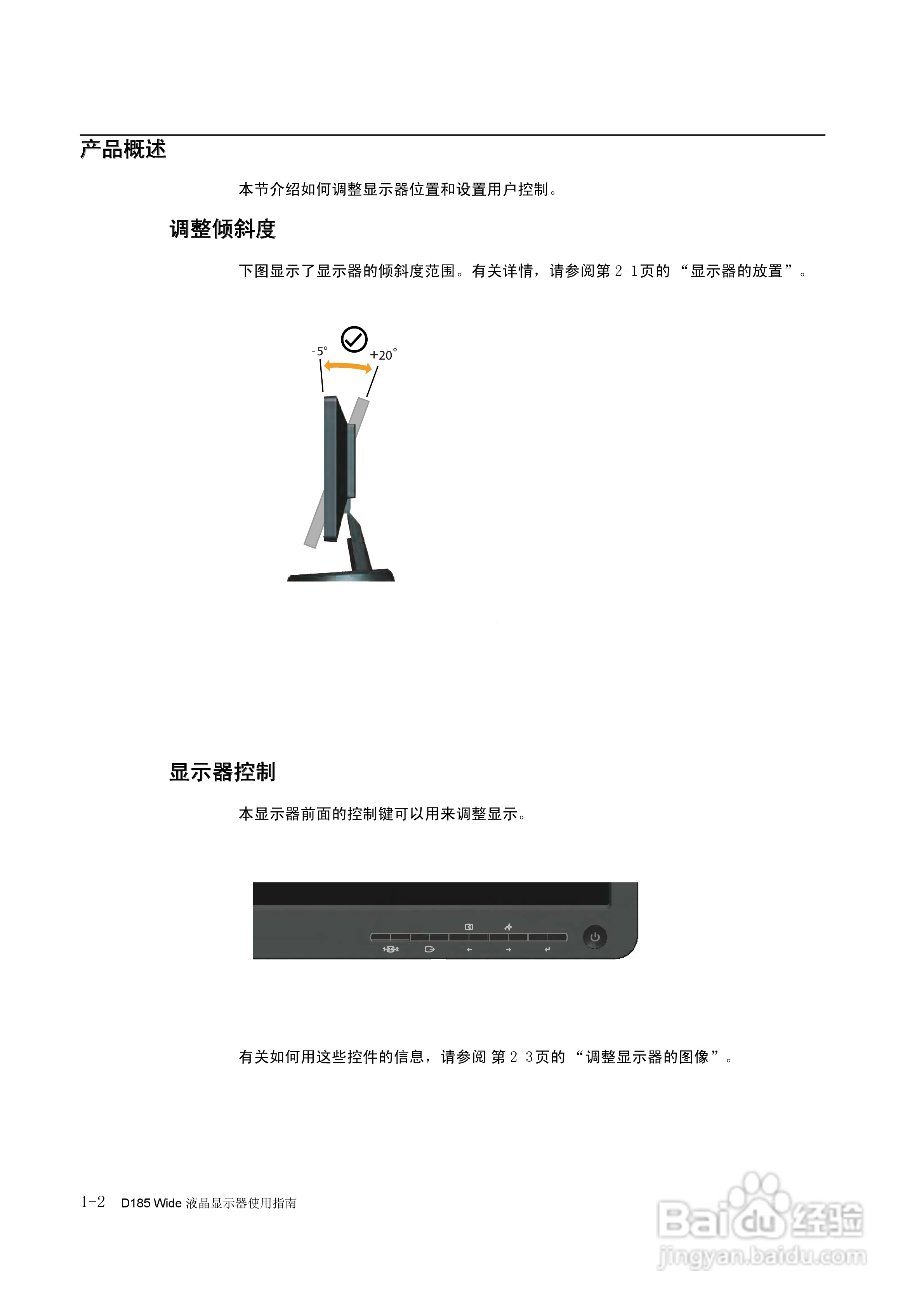 联想D185液晶显示器使用说明书:[1]