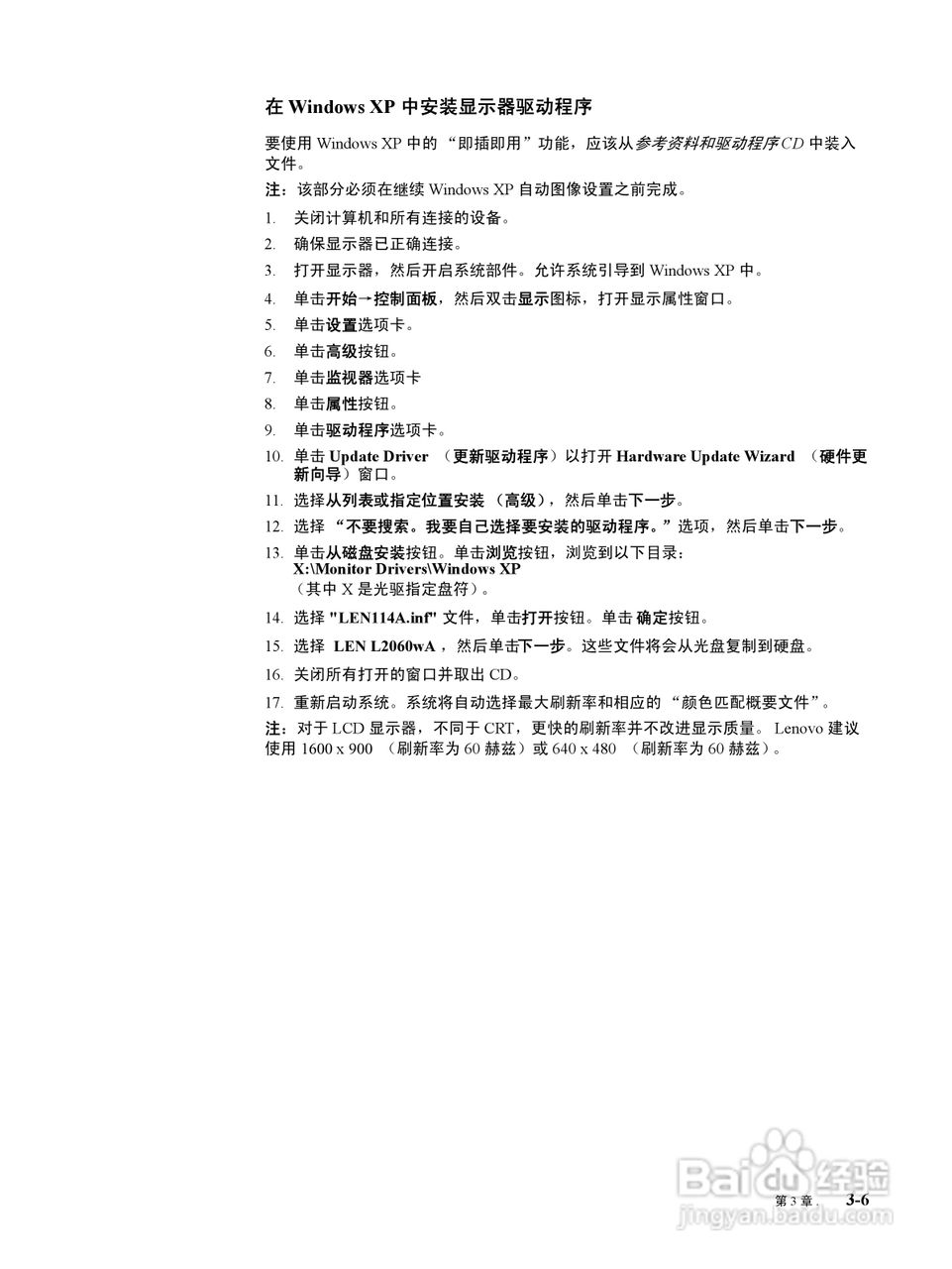 联想L2060液晶显示器使用说明书:[3]