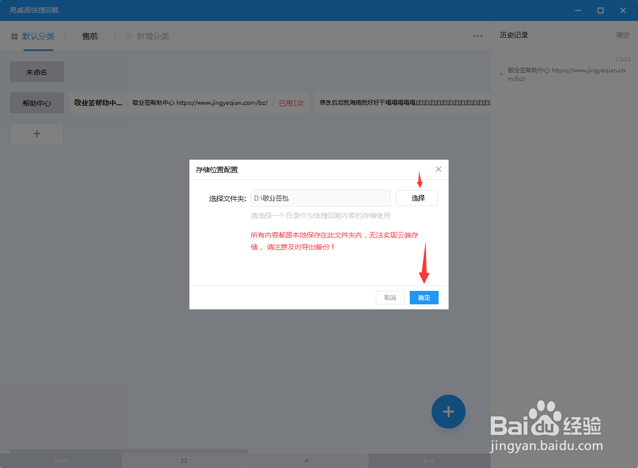 电脑桌面云便签快捷回复小工具怎么修改存储位置