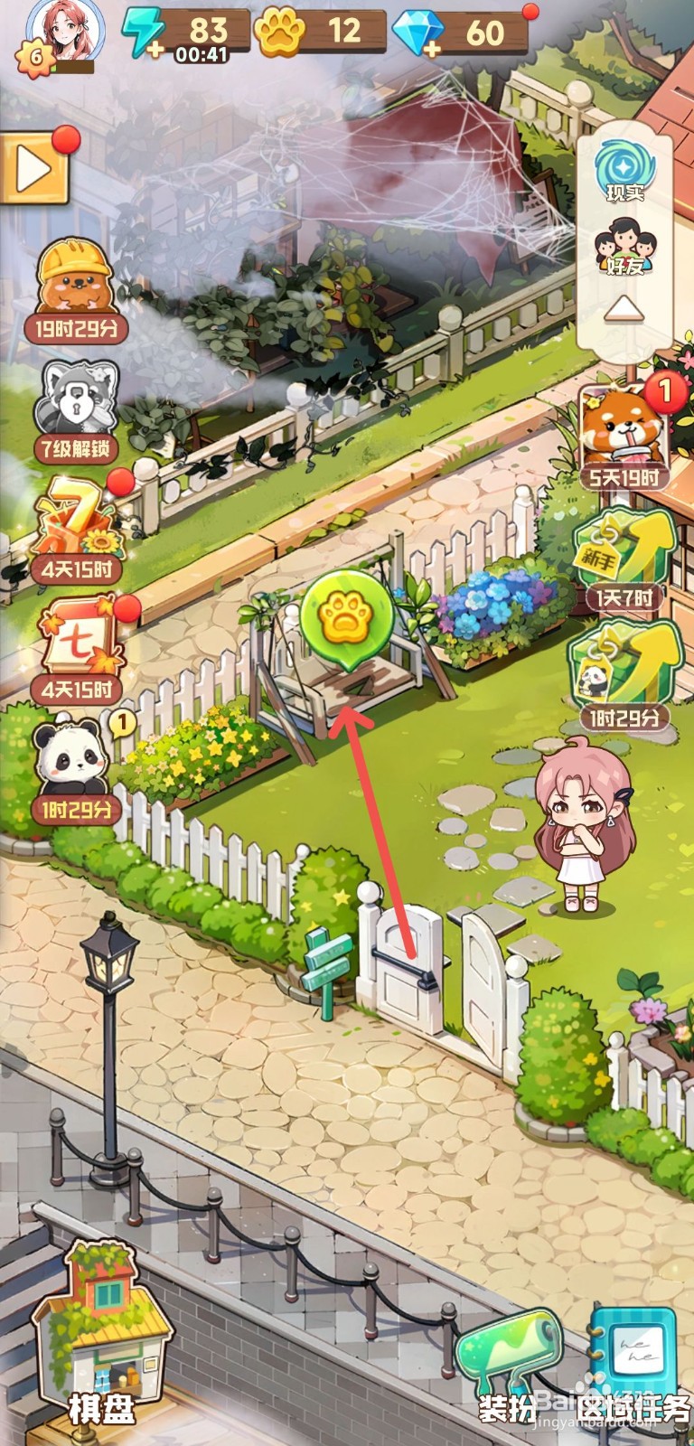 四季合合怎么获得星星花秋千