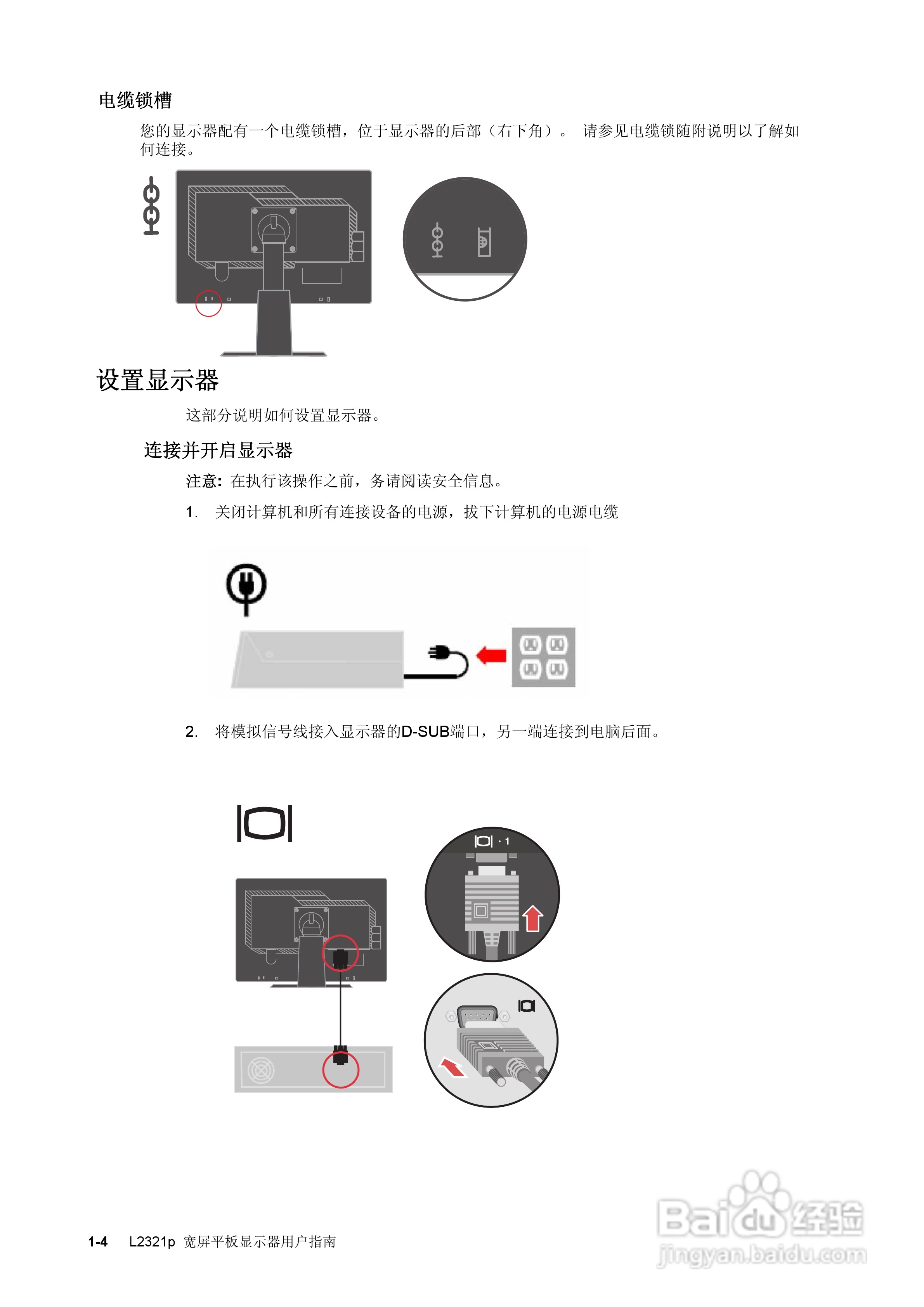 联想L2321P液晶显示器使用说明书:[1]