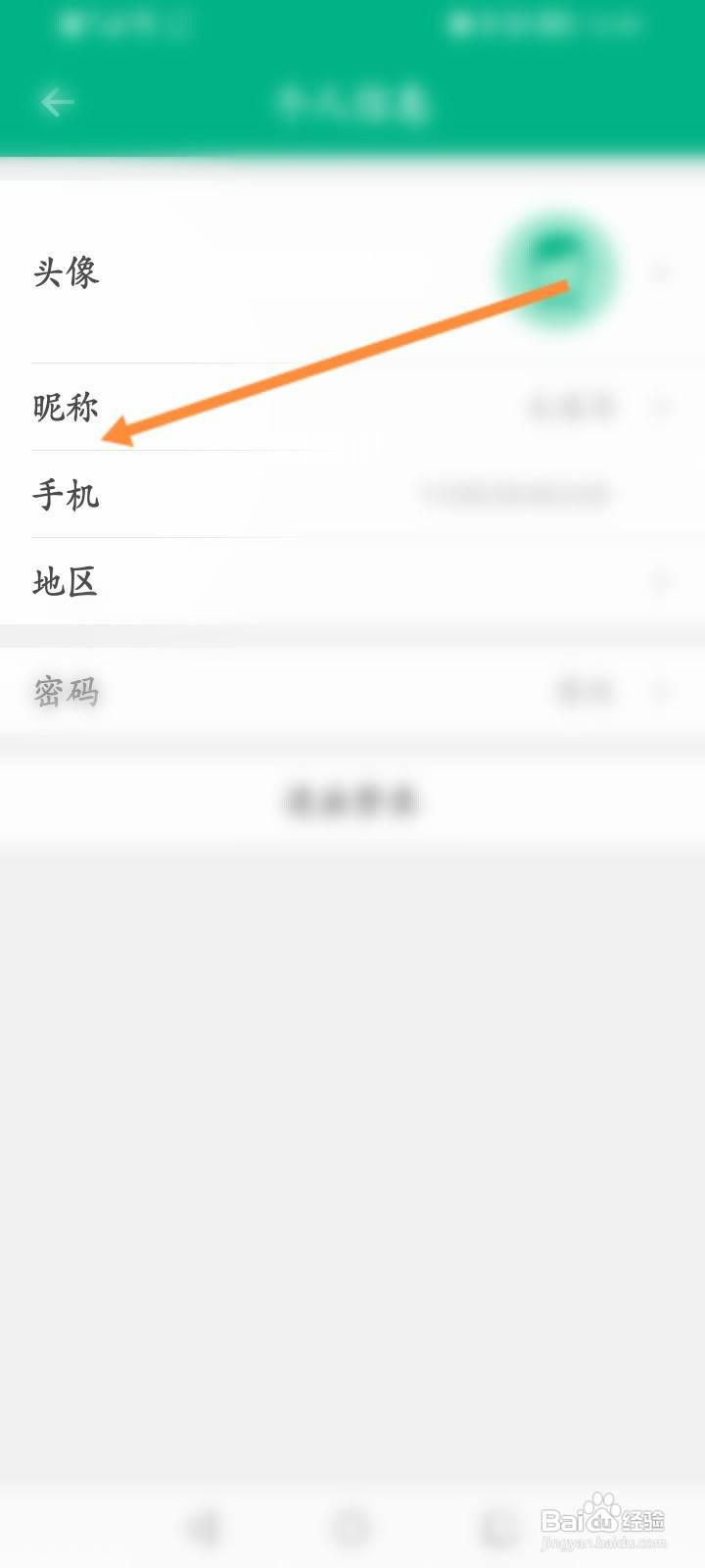 邮证软件怎么修改昵称