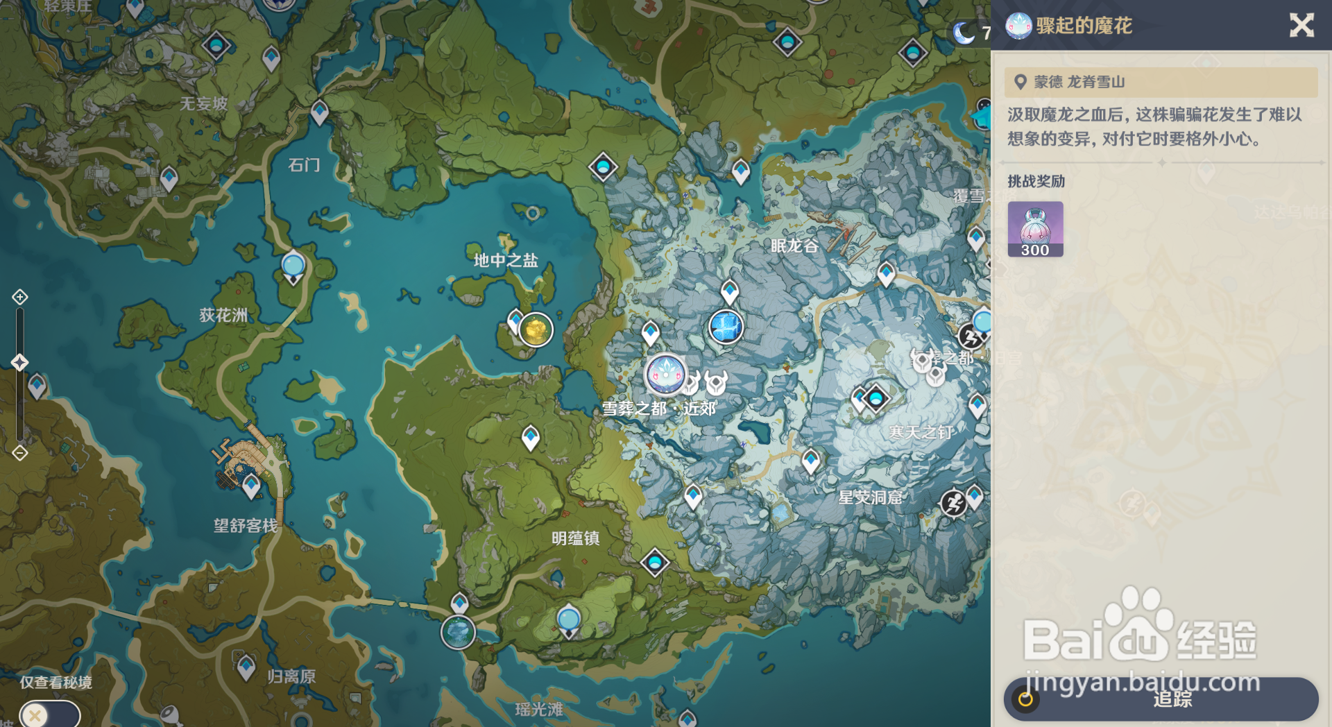 原神骤起的魔花在哪