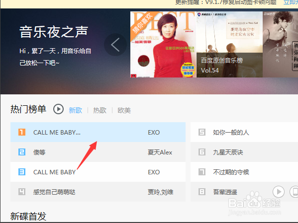 百度音乐播放器怎么下载歌曲