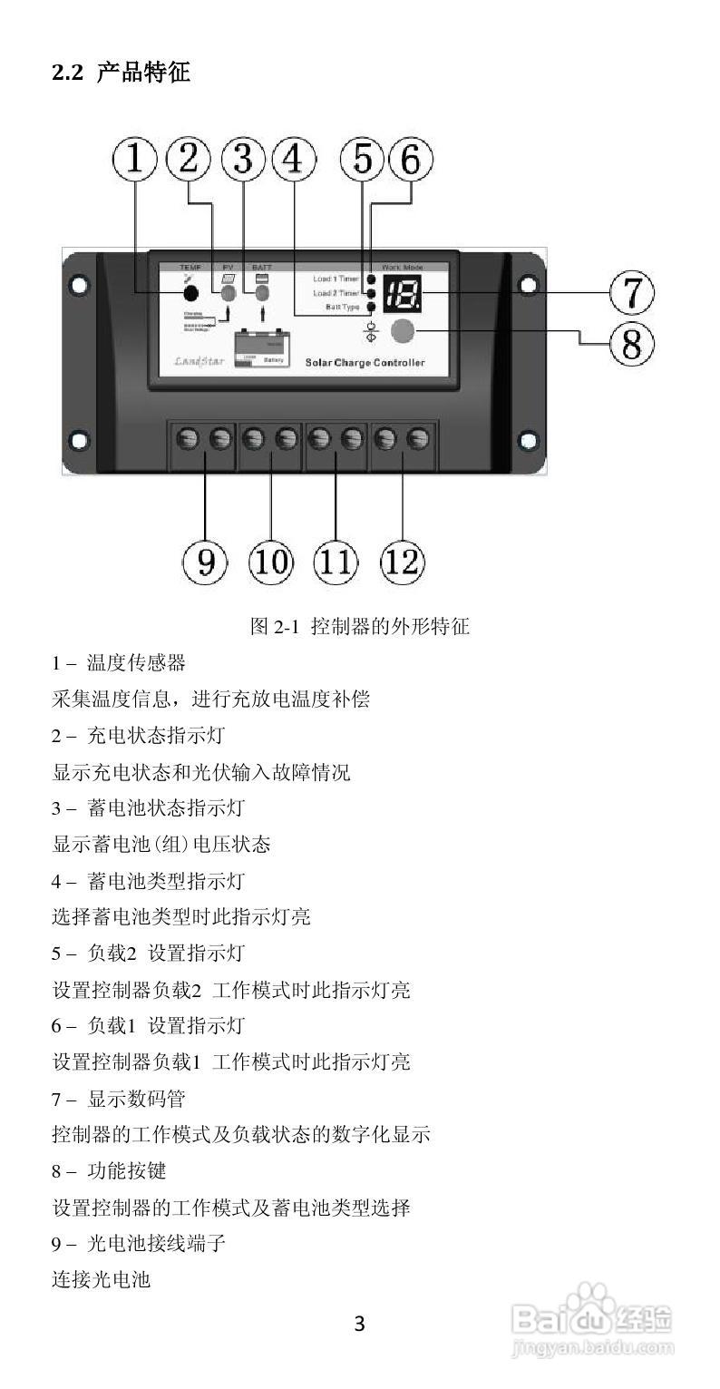 LS-RD太阳能双路控制器产品说明书:[1]