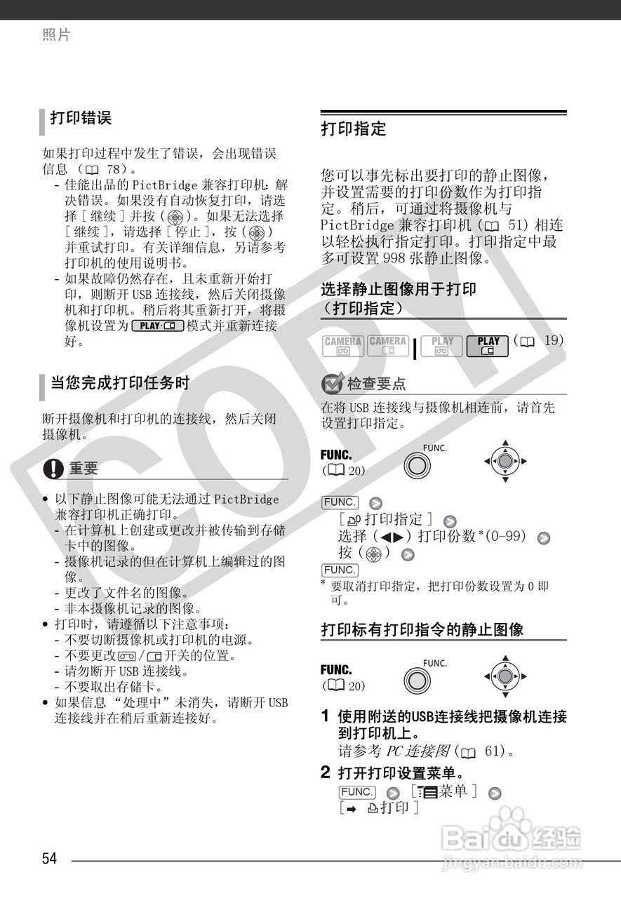 佳能MD255数码摄像机使用说明书:[6]