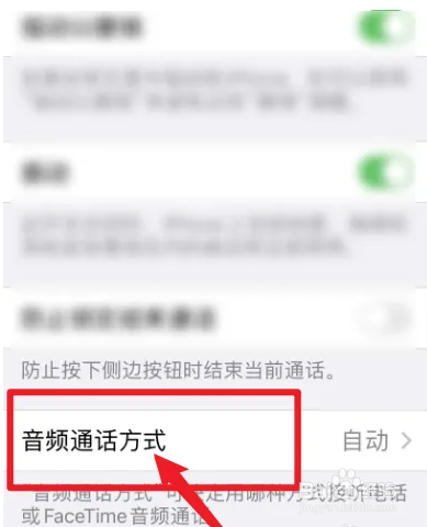 苹果折叠屏手机自动接听通话怎么设置