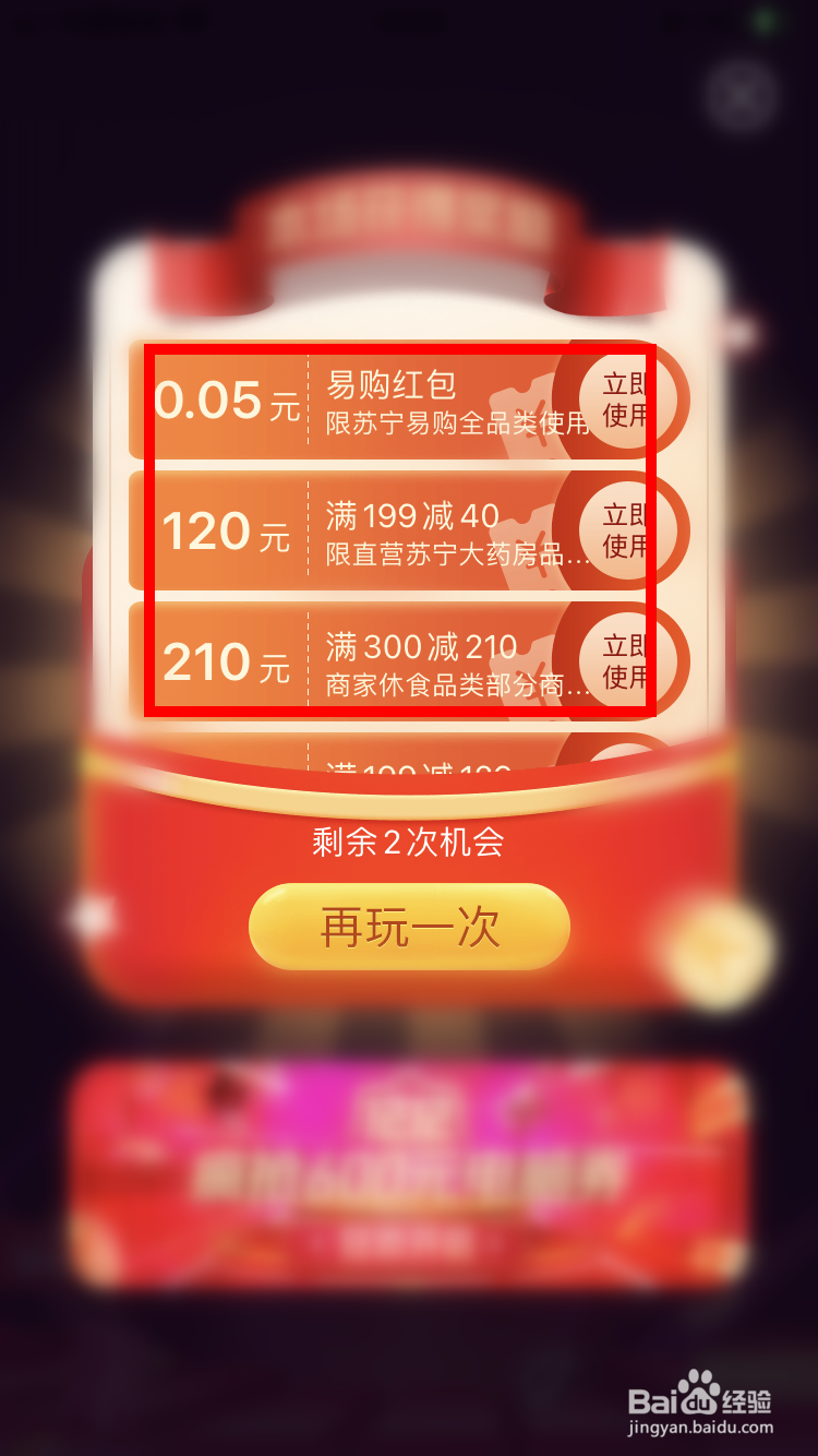 苏宁易购1212红包雨怎么玩