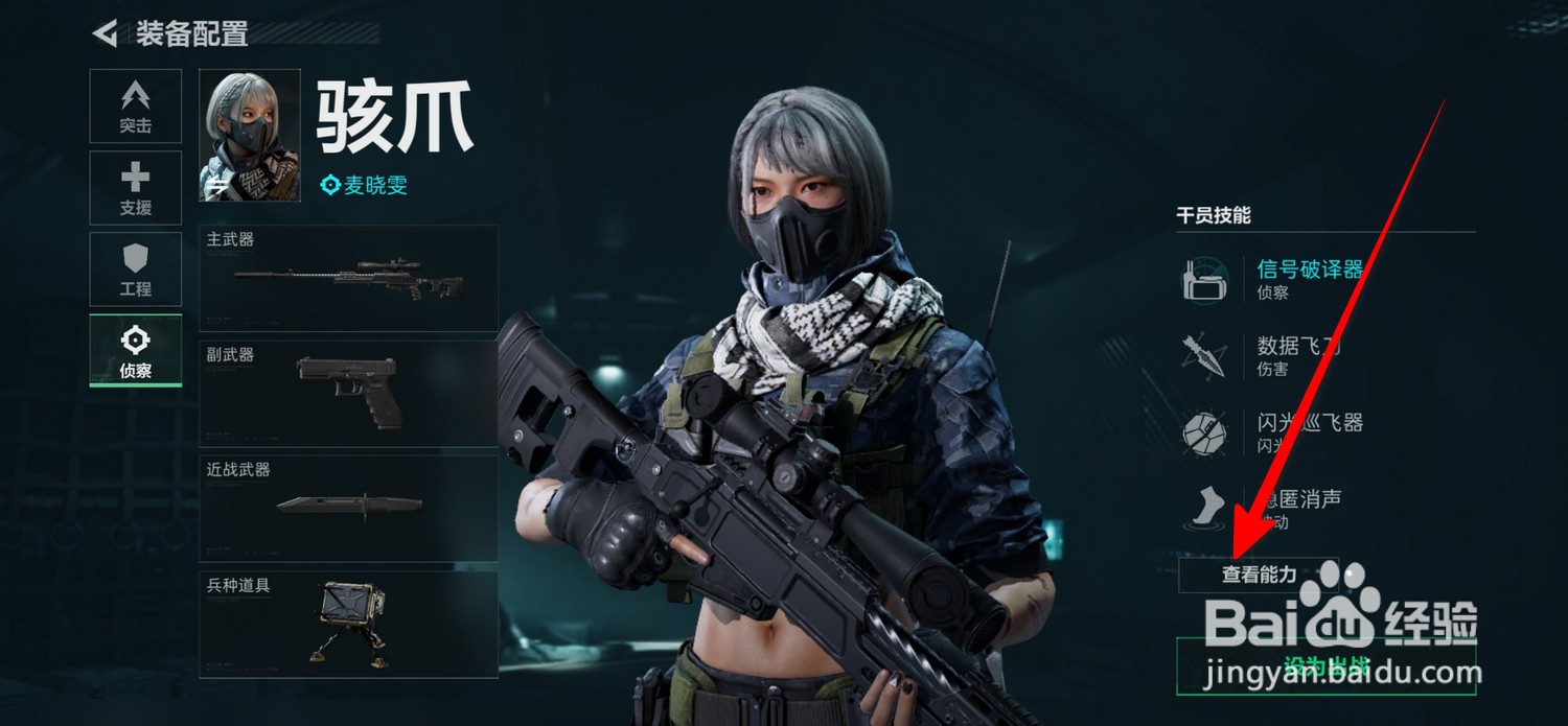 三角洲行动怎么打开能力演示